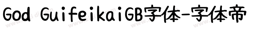 God GuifeikaiGB字体字体转换